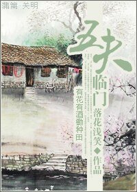 五夫临门