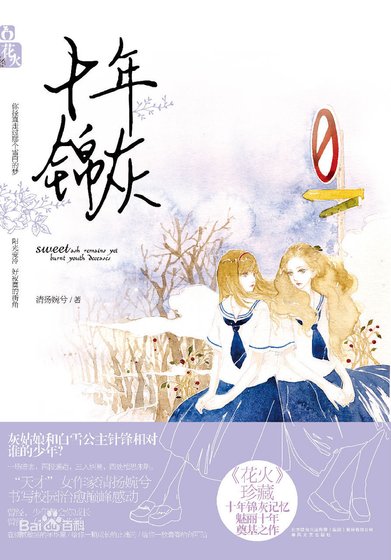 十年锦灰（出书版）