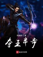 奪王半步