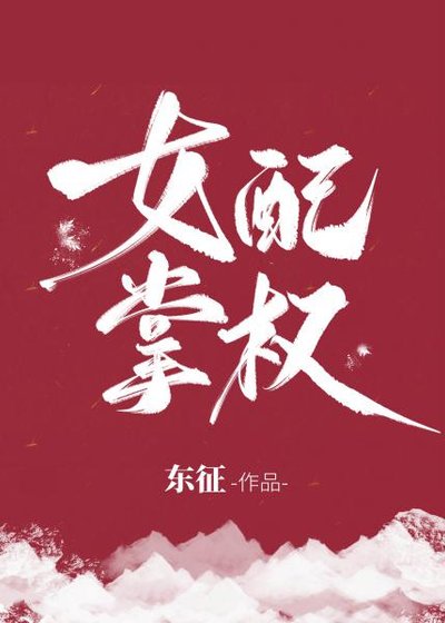 女配掌权[快穿]