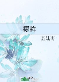 睫眸