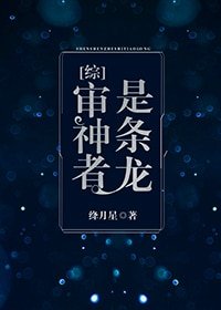 （BL/综漫同人）审神者是条龙[综]